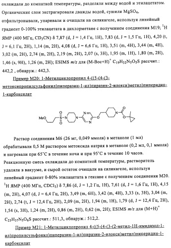 Соединения и композиции в качестве модуляторов активности gpr119 (патент 2443699)