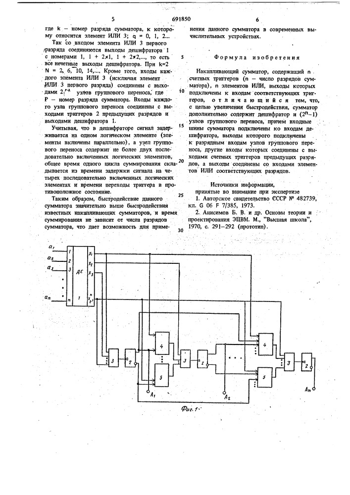 Накапливающий сумматор (патент 691850)