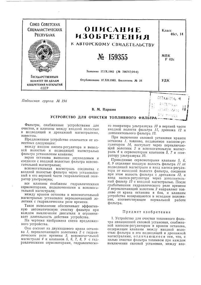Патент ссср  159355 (патент 159355)