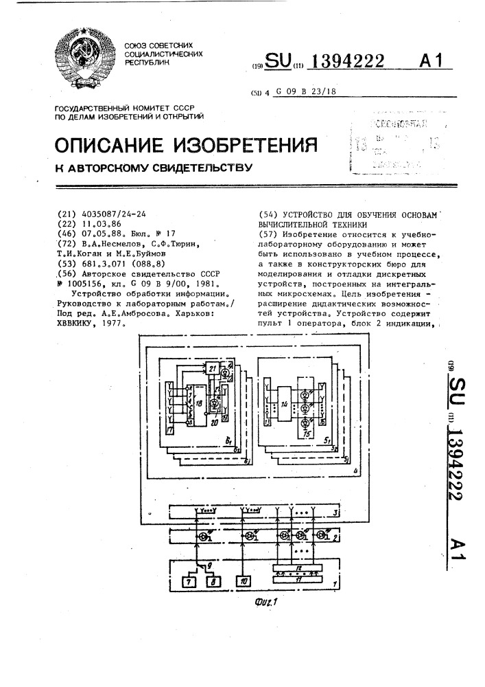 Устройство для обучения основам вычислительной техники (патент 1394222)