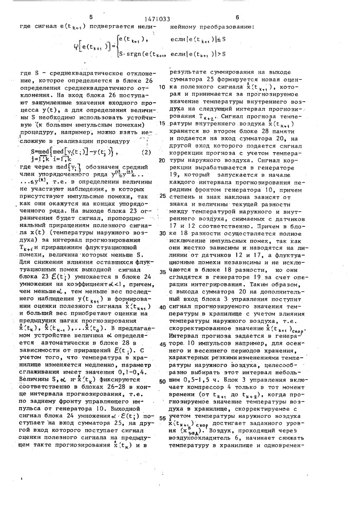 Устройство управления оттаиванием воздухоохладителя холодильной машины (патент 1471033)
