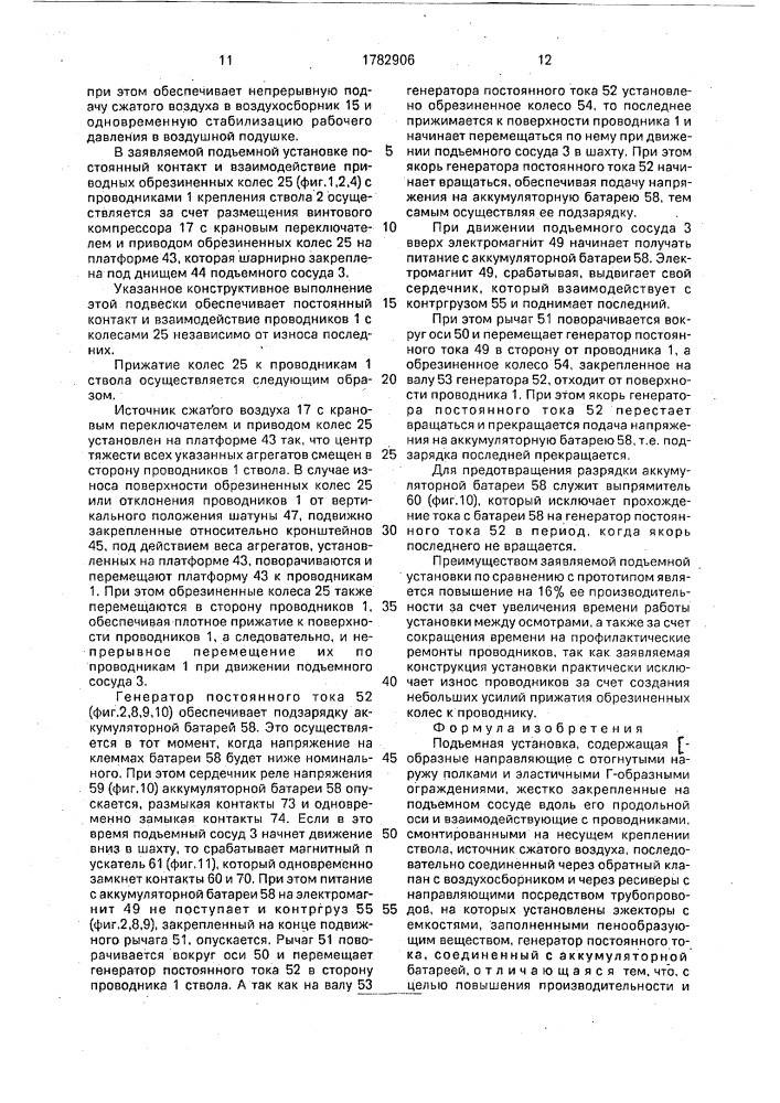 Подъемная установка (патент 1782906)