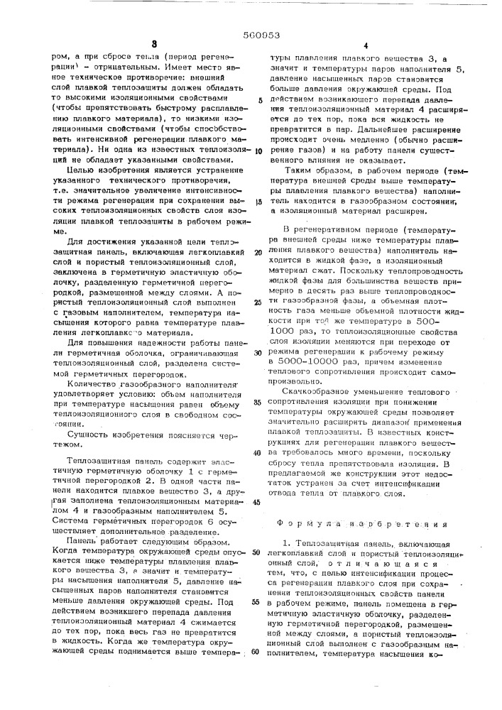 Теплозащитная панель (патент 560953)