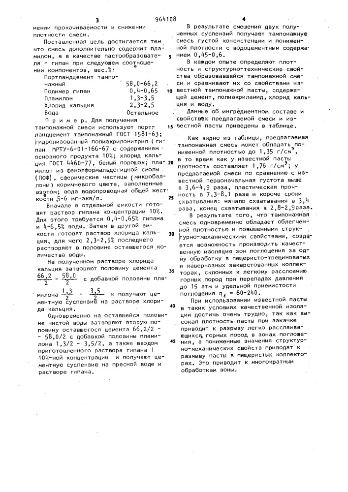 Тампонажная смесь для изоляции зон поглощения при бурении скважин (патент 964108)