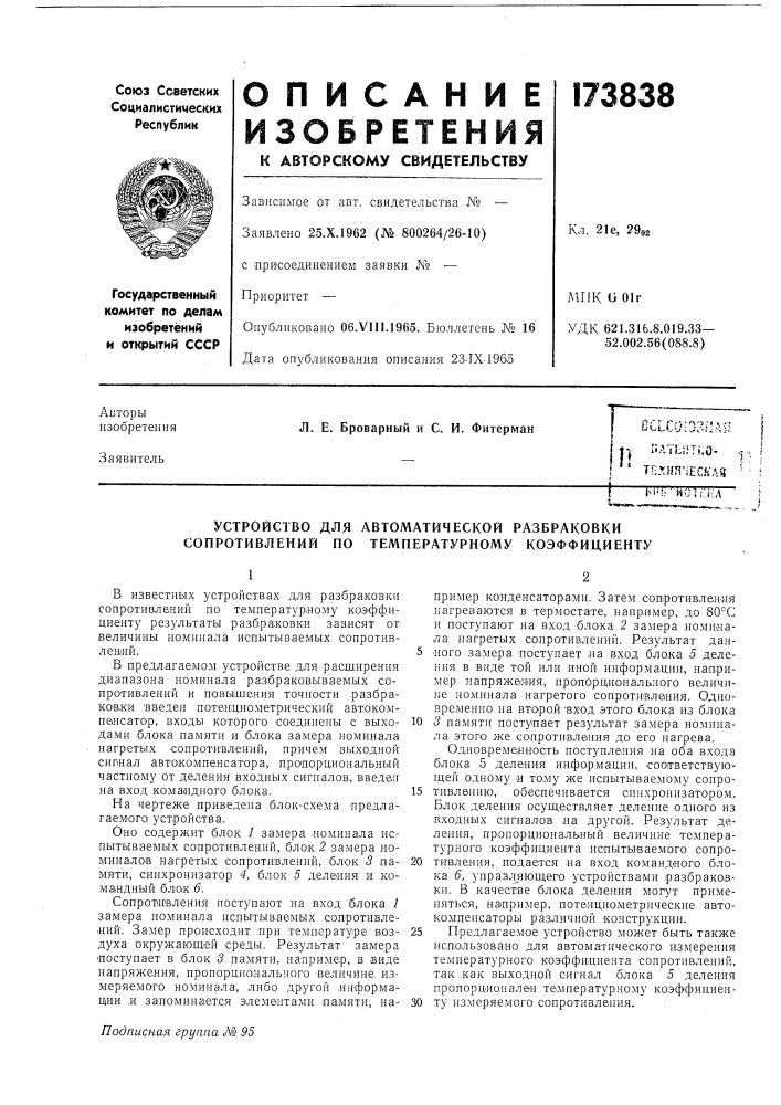 Патент ссср  173838 (патент 173838)