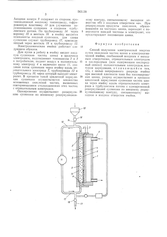 Способ получения электрической энергии (патент 563126)
