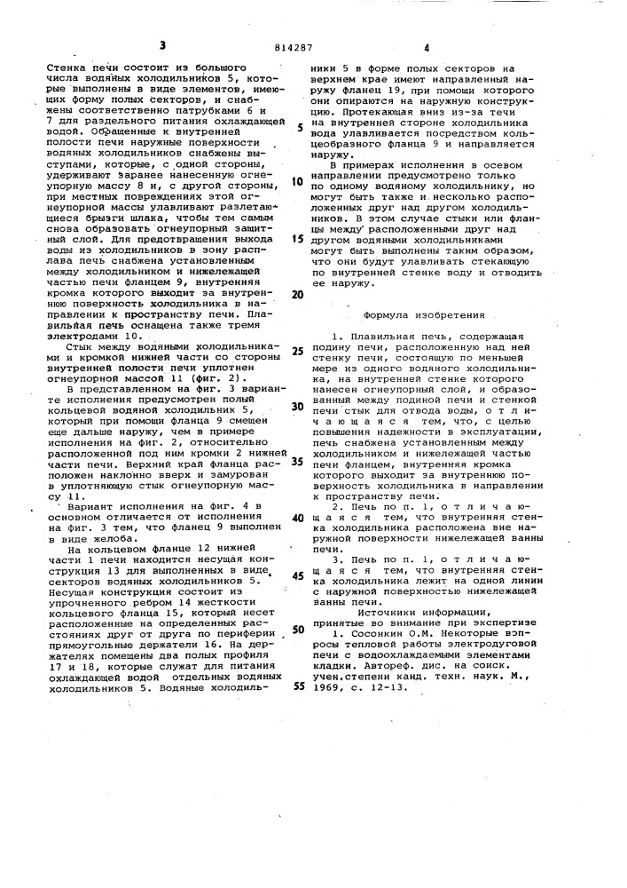 Плавильная печь (патент 814287)