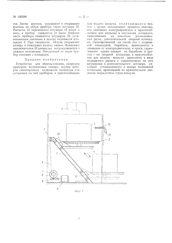 Патент ссср  160286 (патент 160286)