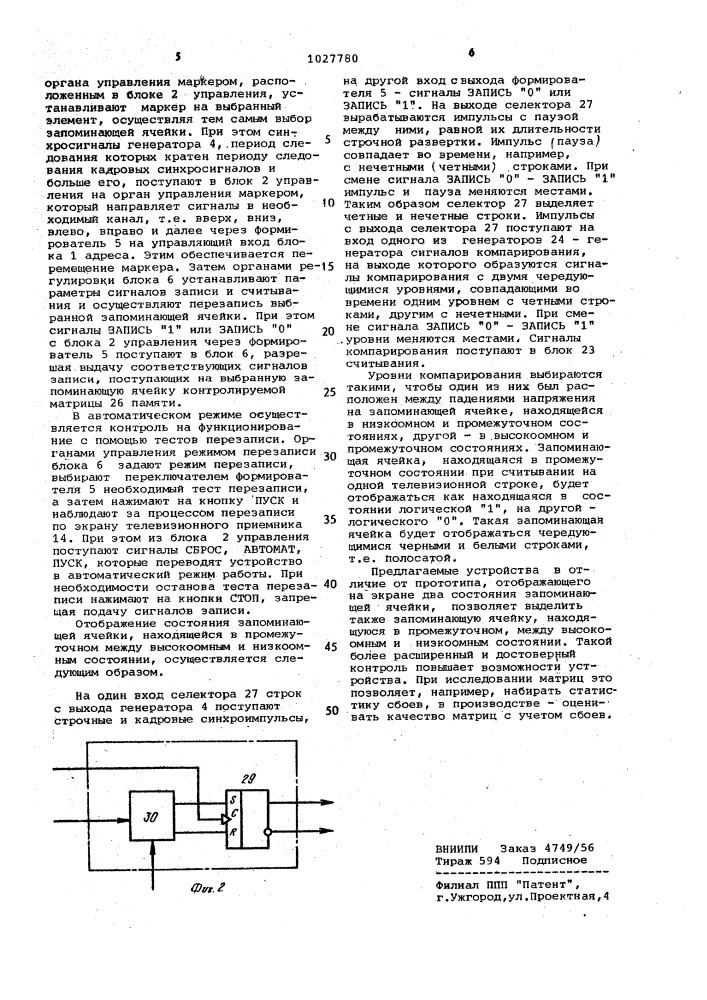 Устройство для контроля матриц памяти (патент 1027780)