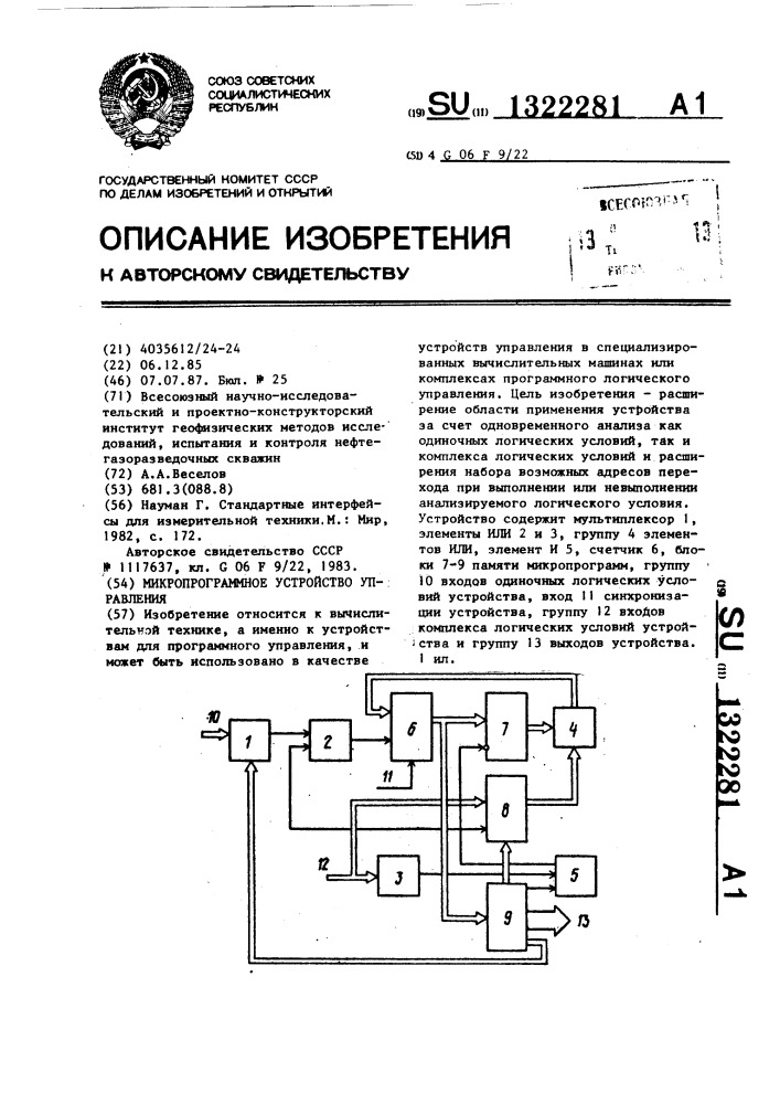 Микропрограммное устройство управления (патент 1322281)