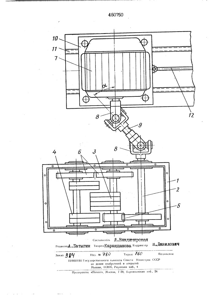 Вибровозбудитель (патент 450750)