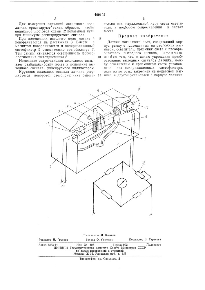 Датчик магнитного поля (патент 469105)