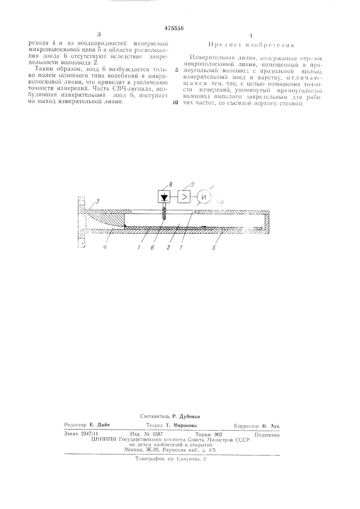 Измерительная линия (патент 475556)