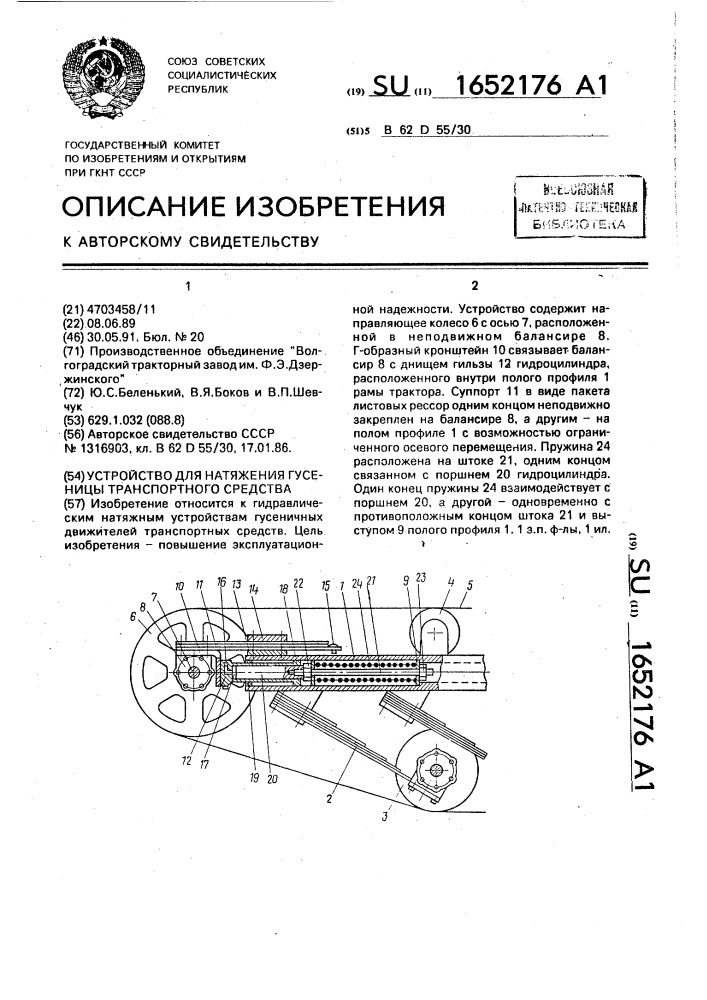 Устройство для натяжения гусеницы транспортного средства (патент 1652176)