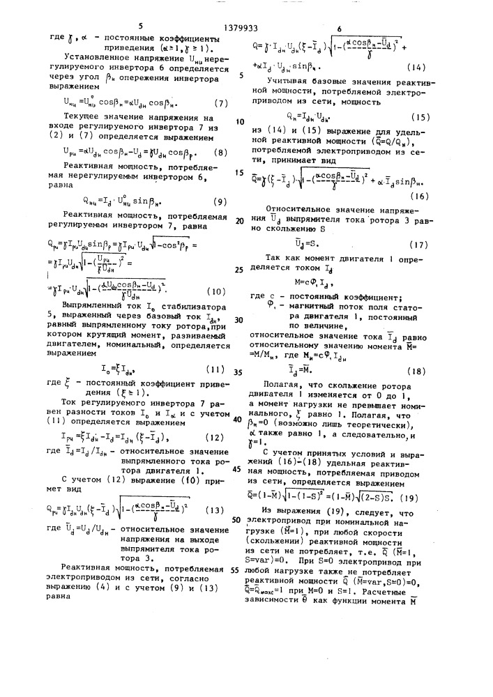 Электропривод переменного тока (патент 1379933)