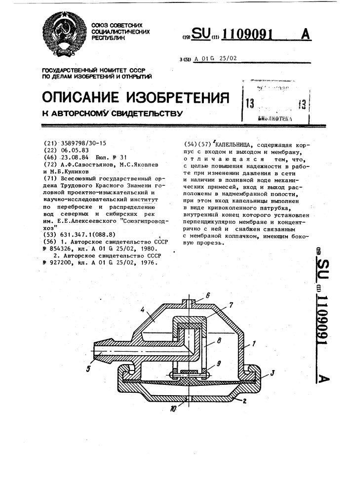 Капельница (патент 1109091)