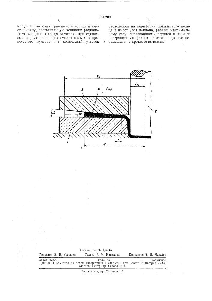 Устройство для вытяжки (патент 220209)