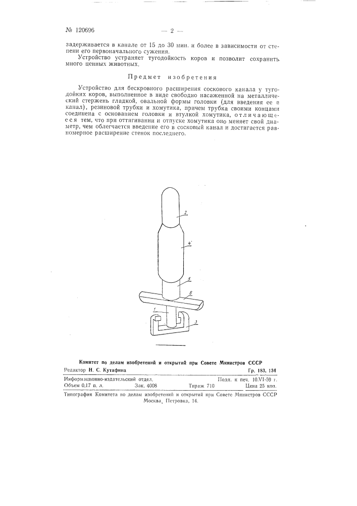 Устройство для бескровного расширения соскового канала (патент 120696)
