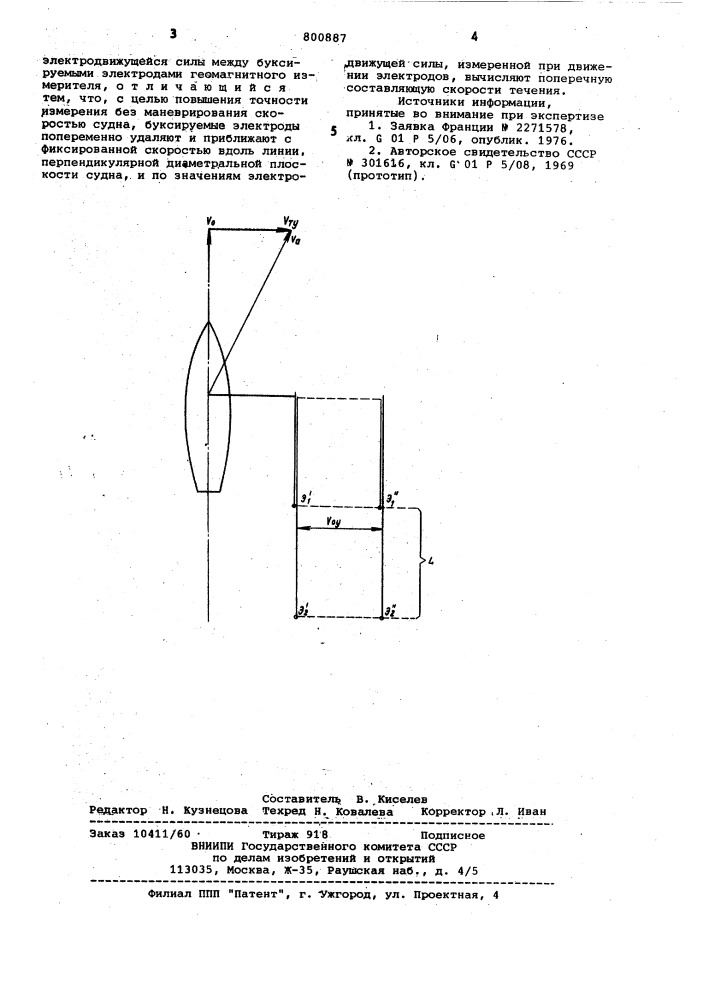 Способ измерения скорости теченияна ходу судна (патент 800887)