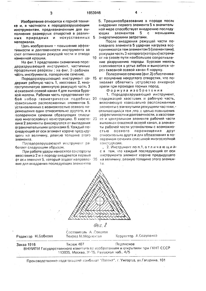 Породоразрушающий элемент (патент 1653946)