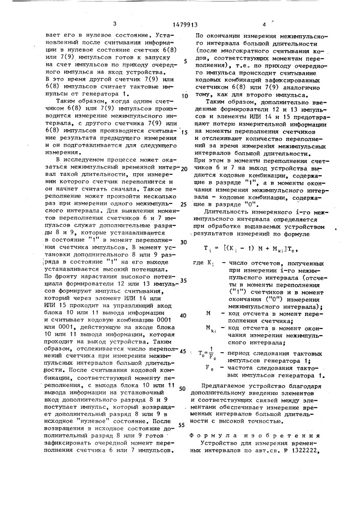 Устройство для измерения временных интервалов (патент 1479913)