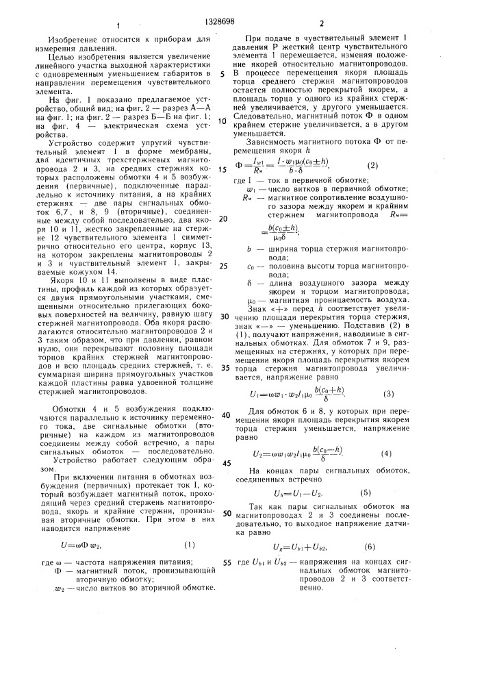 Устройство для измерения давления (патент 1328698)