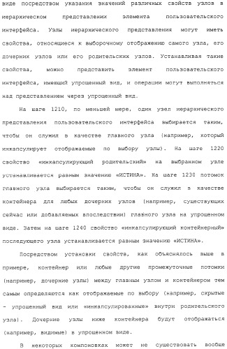 Представление элементов пользовательского интерфейса в упрощенном виде (патент 2314559)
