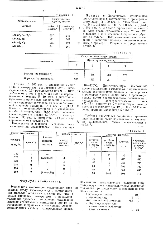 Эпоксидная композиция (патент 535319)