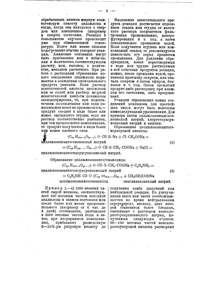 Способ получения ксантогеновых производных целлюлозы (патент 8816)