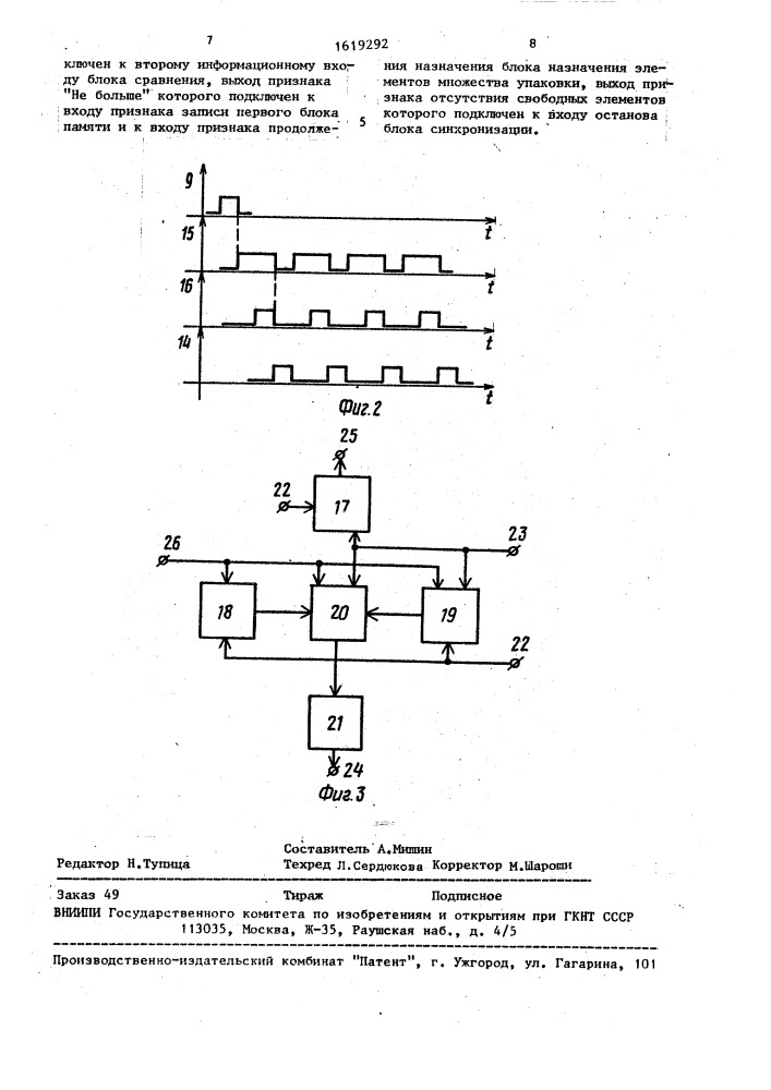 Устройство для решения оптимизационных задач (патент 1619292)