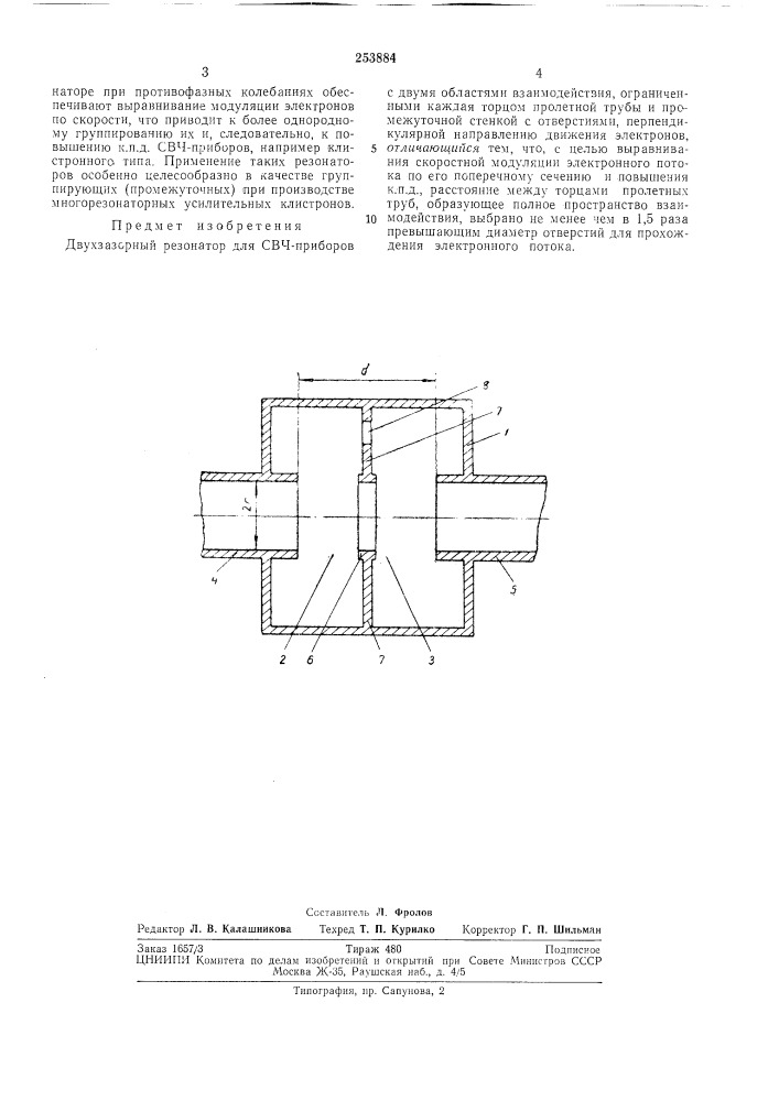 Двухзазорный резонатор (патент 253884)