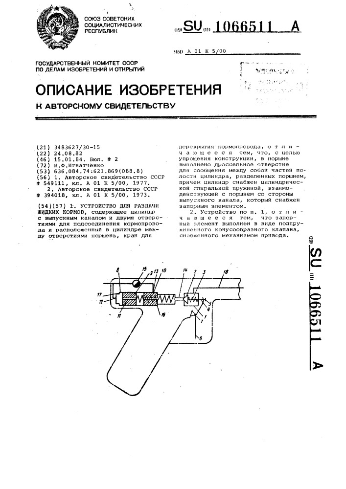 Устройство для раздачи жидких кормов (патент 1066511)