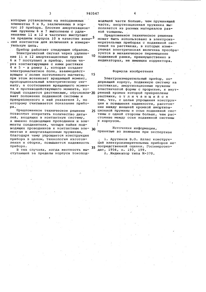 Электроизмерительный прибор (патент 983547)