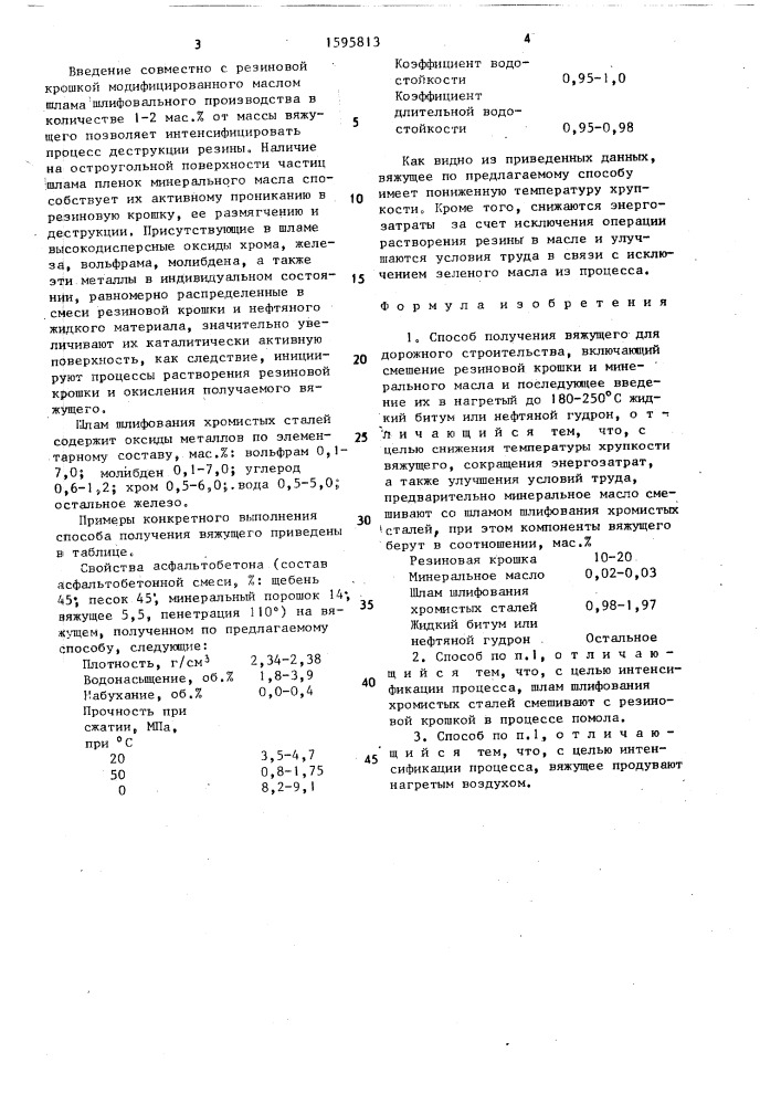 Способ получения вяжущего для дорожного строительства (патент 1595813)