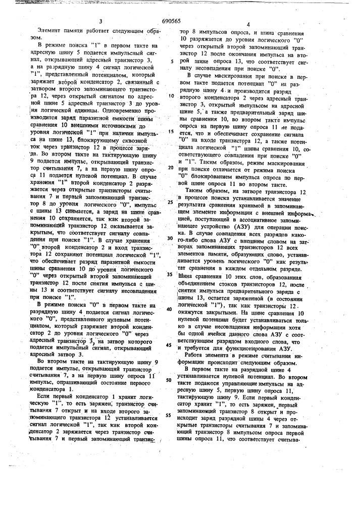 Элемент памяти для ассоциативного накопителя (патент 690565)