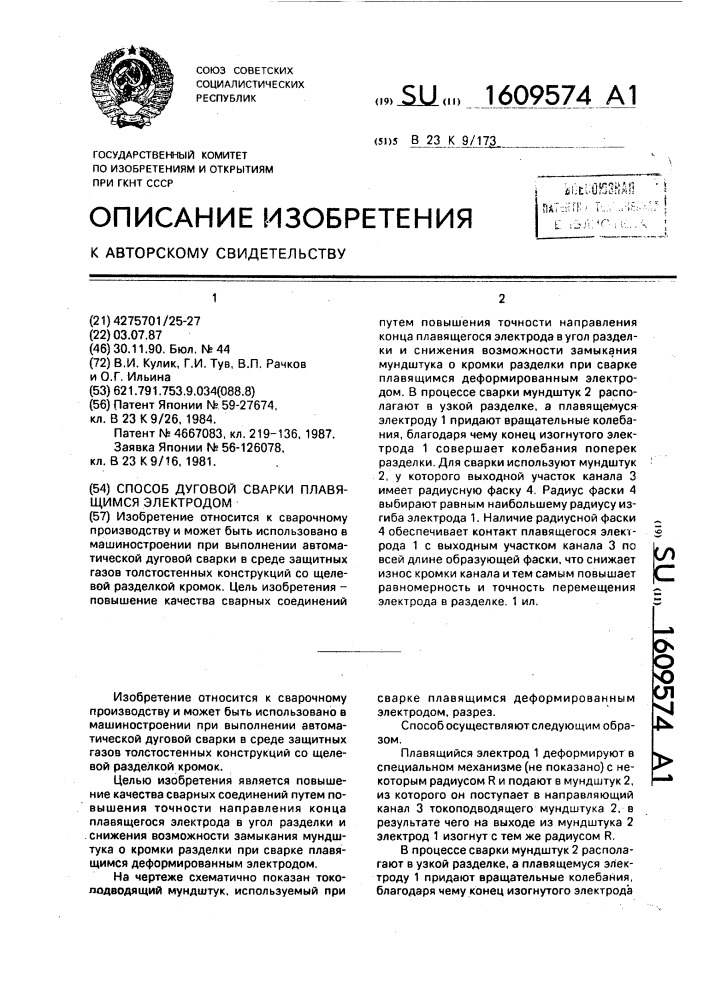Способ дуговой сварки плавящимся электродом (патент 1609574)