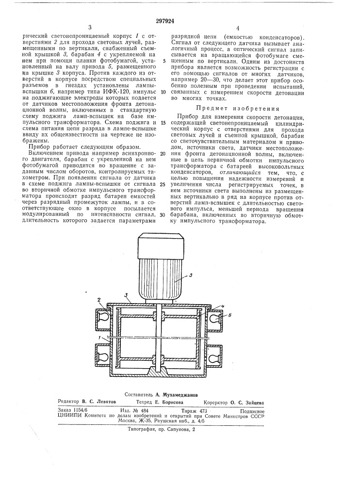 Измерения скорости детонации (патент 297924)