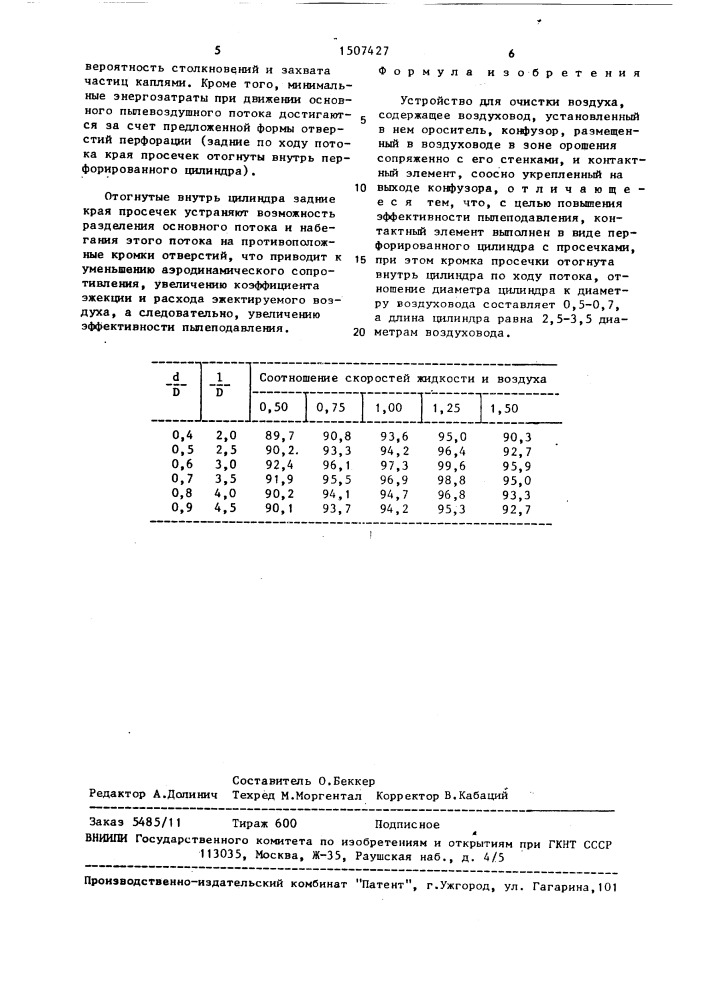Устройство для очистки воздуха (патент 1507427)