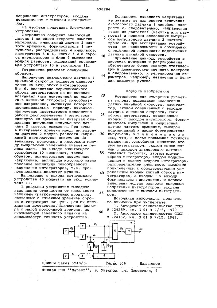 Устройство для измерения диаметра рулона (патент 690284)