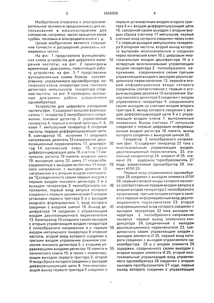 Устройство для цифрового измерения частоты (патент 1666965)