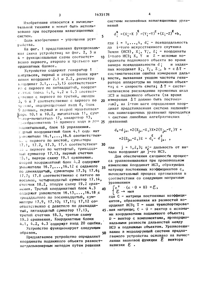 Устройство для вычисления координат (патент 1635178)