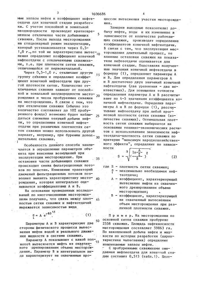 Способ разработки нефтяного месторождения (патент 1606686)