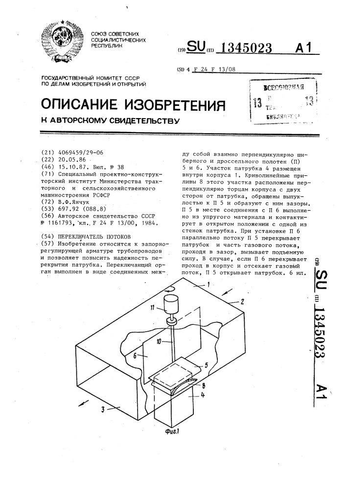 Переключатель потоков (патент 1345023)