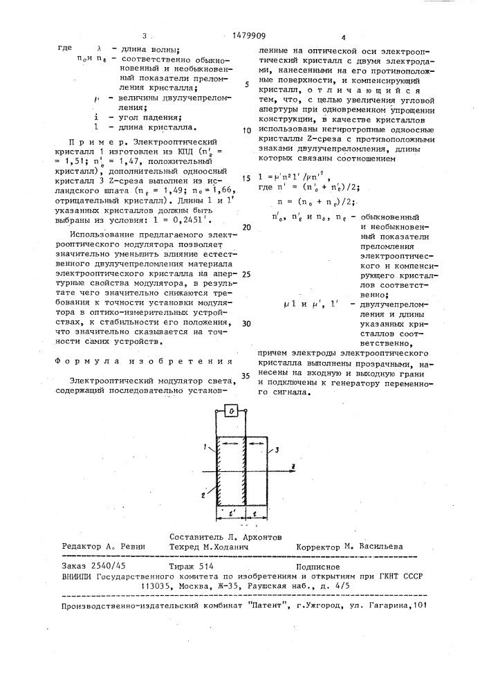 Электрооптический модулятор (патент 1479909)