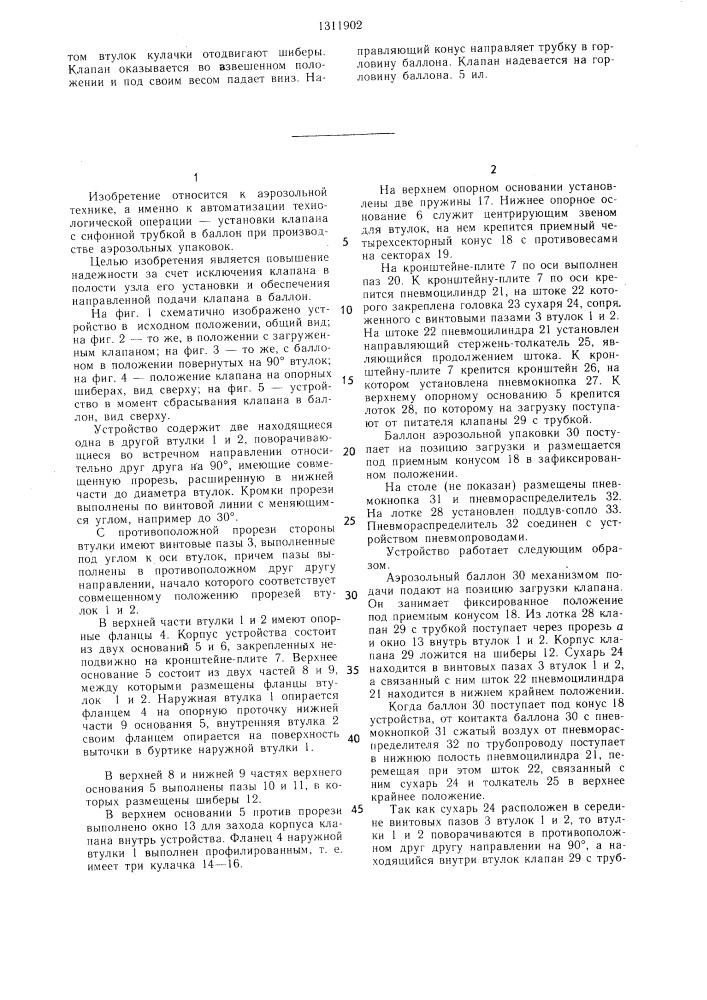 Устройство для установки клапана в баллон аэрозольной упаковки (патент 1311902)