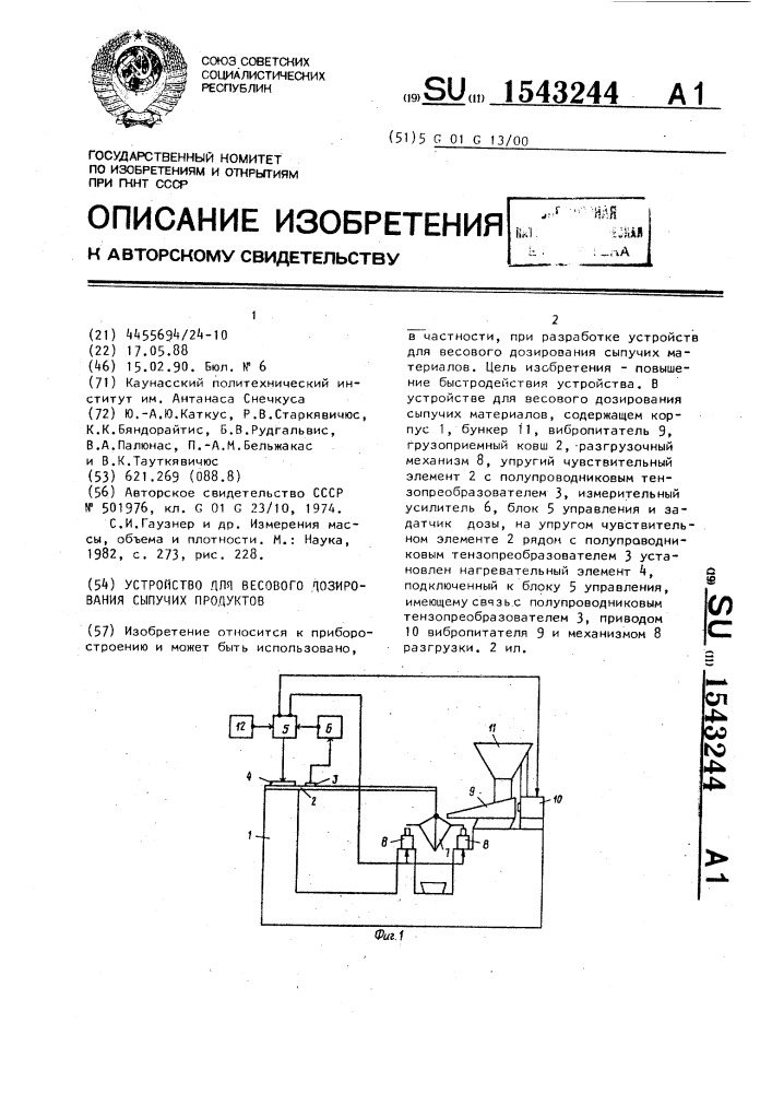 Устройство для весового дозирования сыпучих продуктов (патент 1543244)