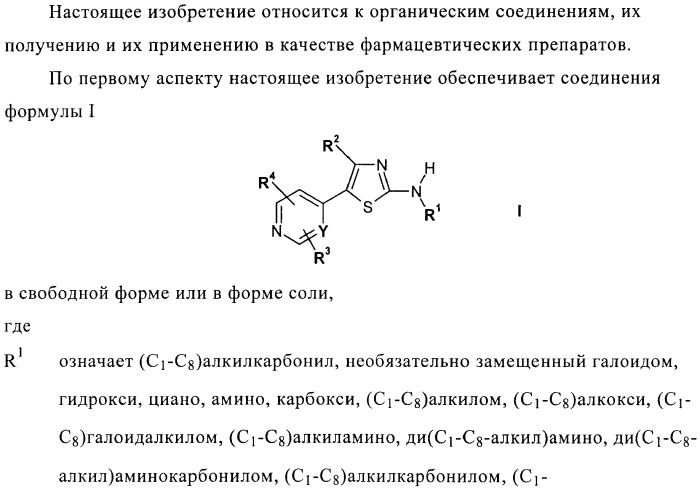 Ингибиторы фосфатидилинозитол-3-киназы (патент 2384580)