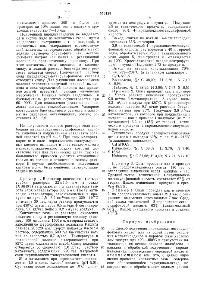Способ получения пиридилоксиметансульфоновых кислот или их солей (патент 556139)
