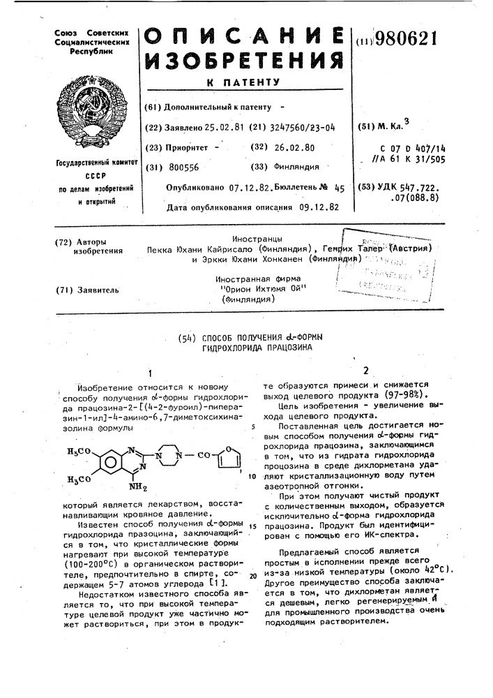 Способ получения @ -формы гидрохлорида працозина (патент 980621)