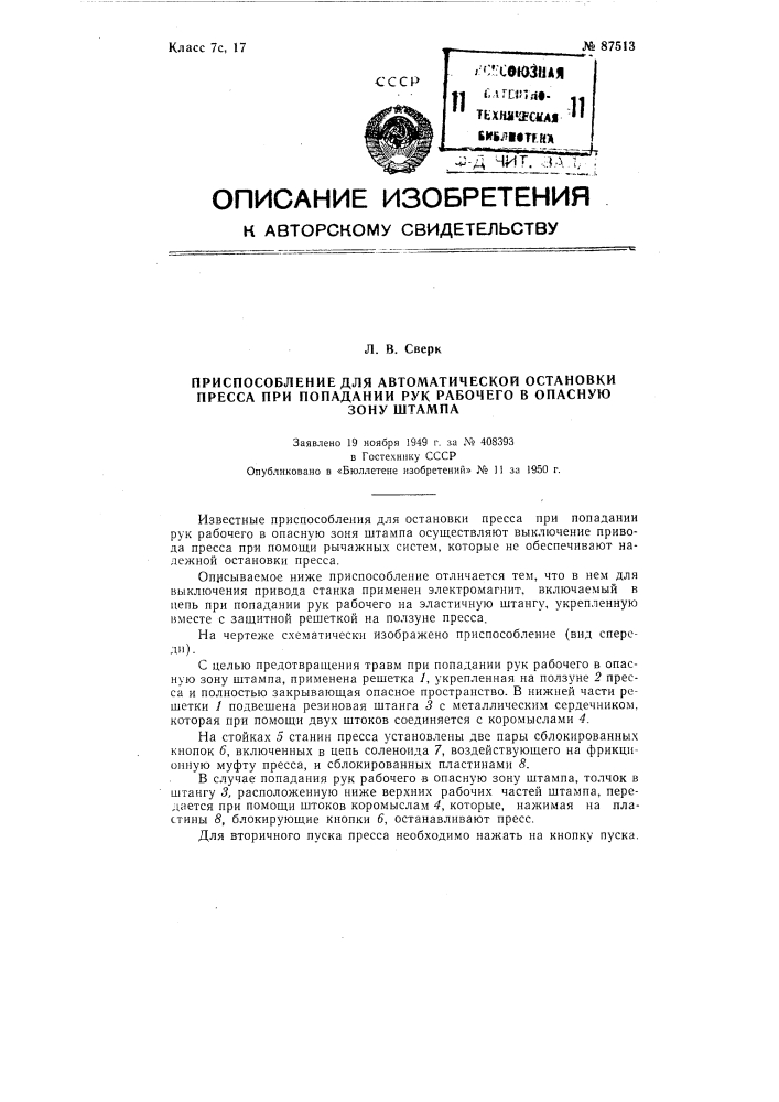 Приспособление для автоматической остановки пресса при попадании рук работающего в опасную зону штампа (патент 87513)